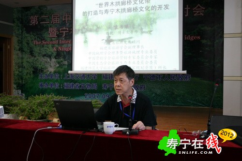 福建师大袁书琪教授作“世界木拱桥文化带的打造与寿宁木拱桥文化的开发”论文交流_调整大小.JPG