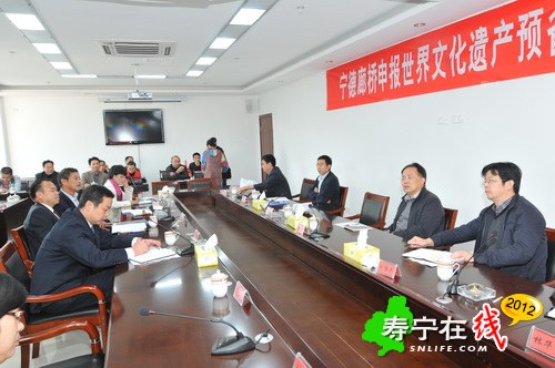 寿宁申遗汇报会_1.JPG