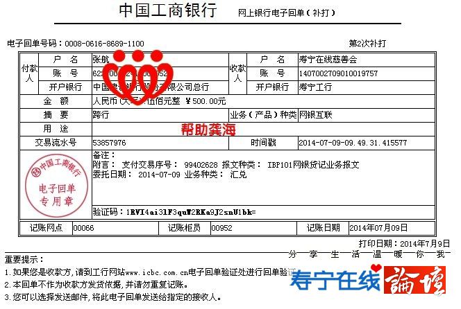 20140709张航帮助龚海500元.jpg