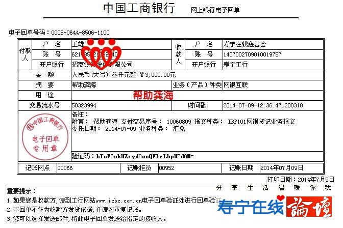 20140709王雄帮助龚海3000元.jpg