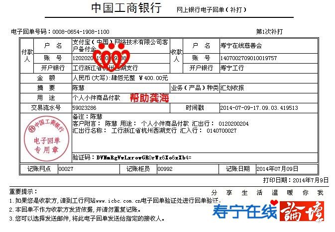 20140709陈慧帮助龚海400元.jpg