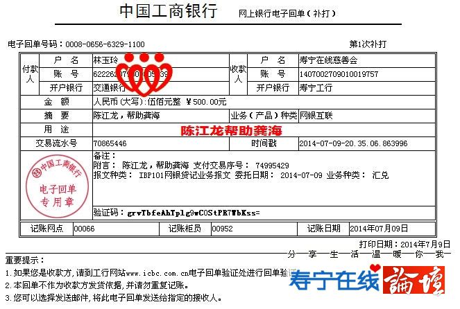 20140709陈江龙帮助龚海500元.jpg