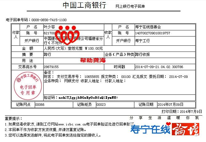 20140709叶少容帮助龚海100元.jpg