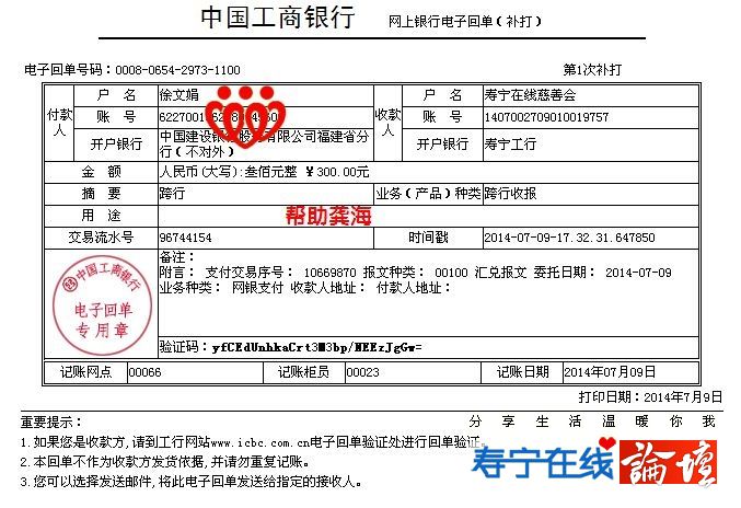 20140709徐文娟帮助龚海300元.jpg