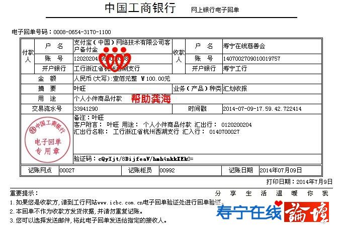 20140709叶旺帮助龚海100元.jpg