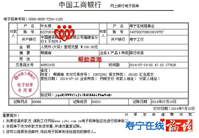 20140710叶永根帮助龚海100元.jpg