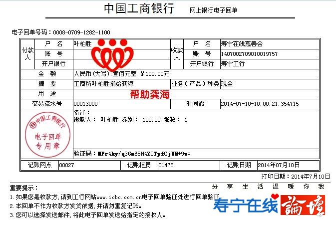 20140710叶柏胜帮助龚海100元.jpg