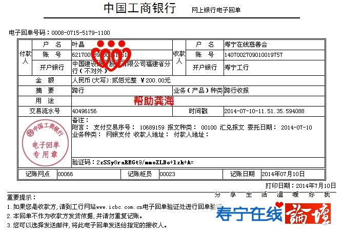 20140710叶晶帮助龚海200元.jpg