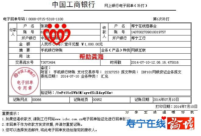 20140710张高义帮助龚海1000元.jpg