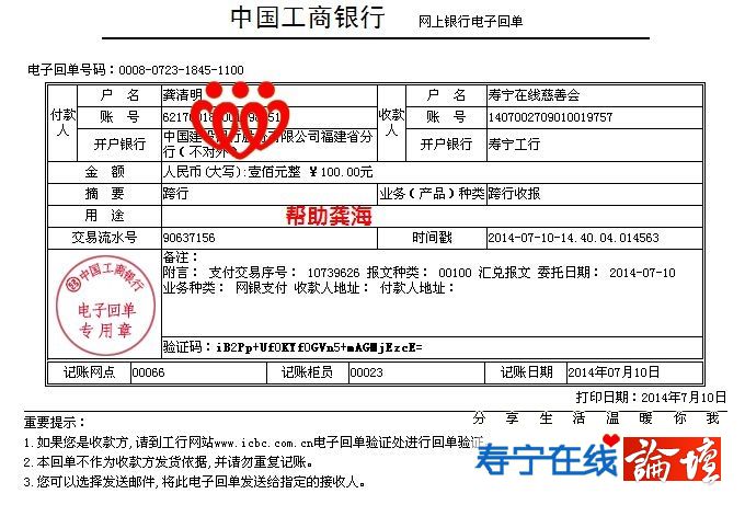 20140710龚清明帮助龚海1000元.jpg