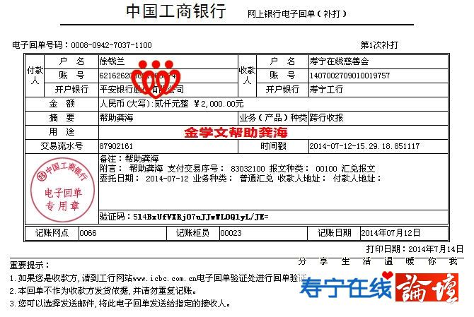 20140712金学文帮助龚海2000元.jpg