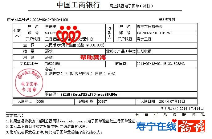 20140712王德丰帮助龚海300元.jpg