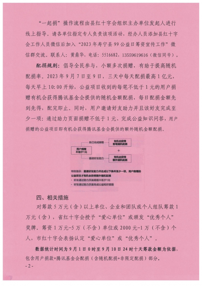 关于组织参加2023年“99公益日”募捐活动的倡议书2022.8.21（2）.jpg